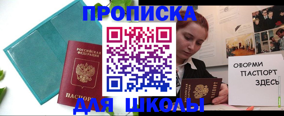 прописка для работы в Серове