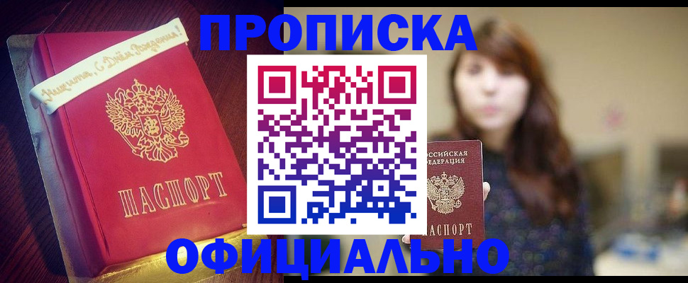 прописка штамп в Серове