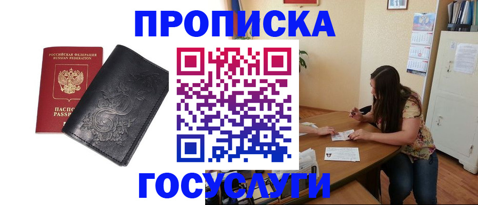 временная регистрация недорого в Серове