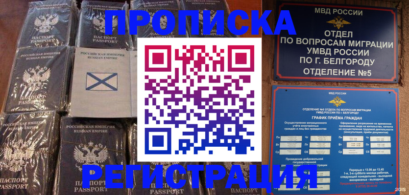 прописка гарантия в Серове