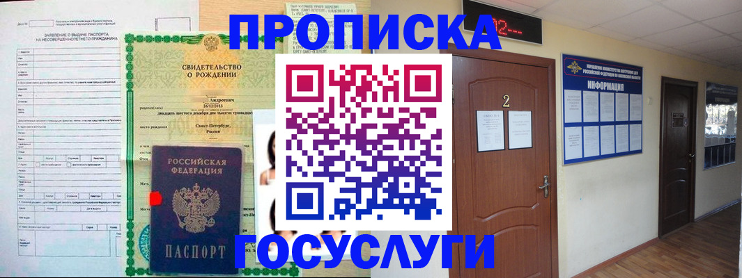 прописка законно в Серове